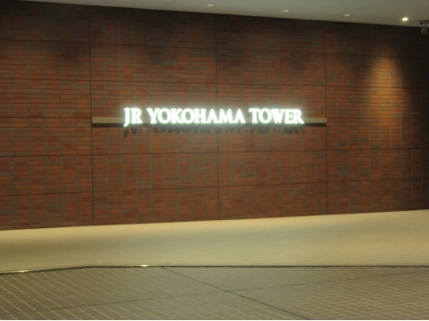 ＪＲ横浜タワー
